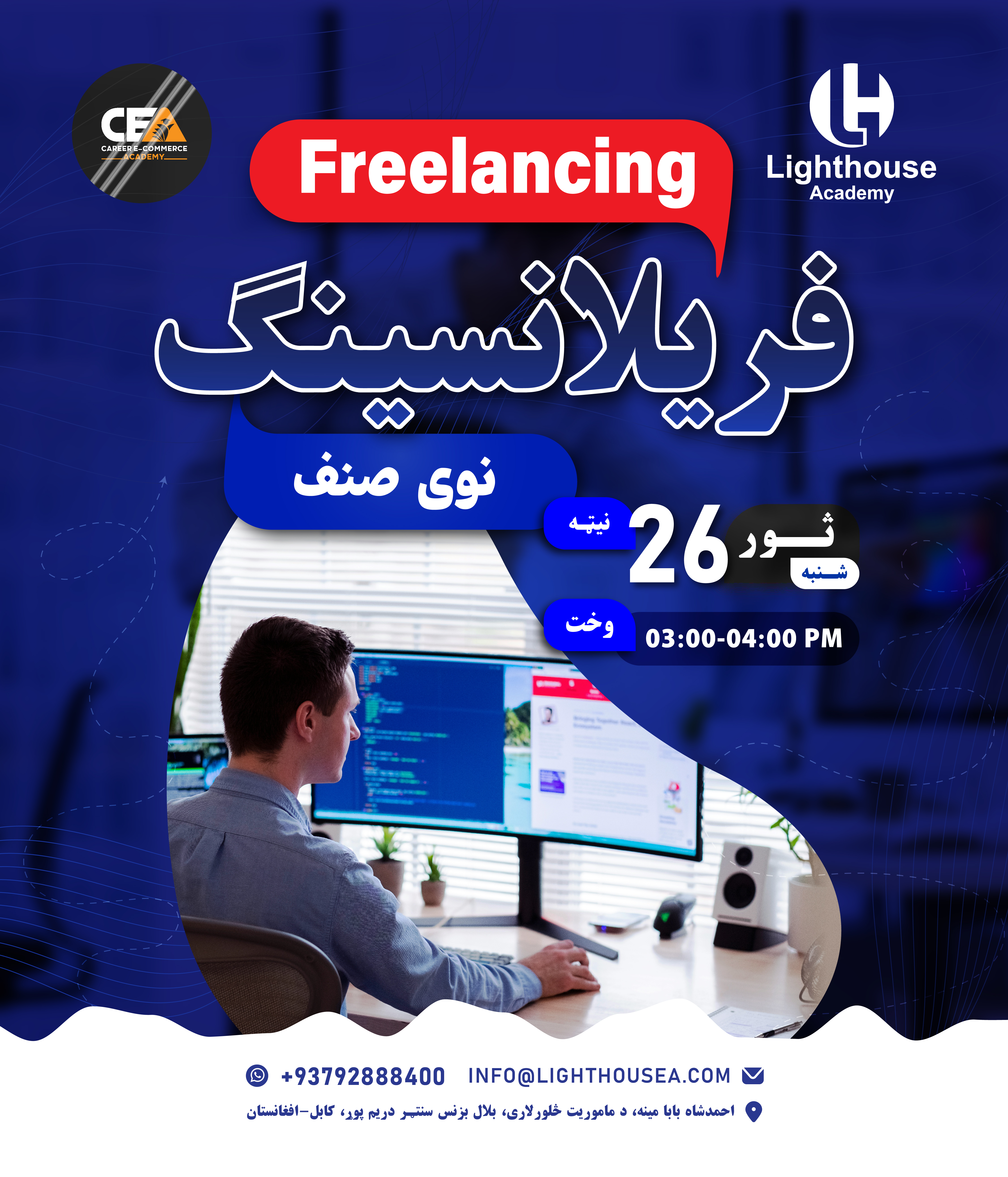 د فریلانسینګ نوی صنف